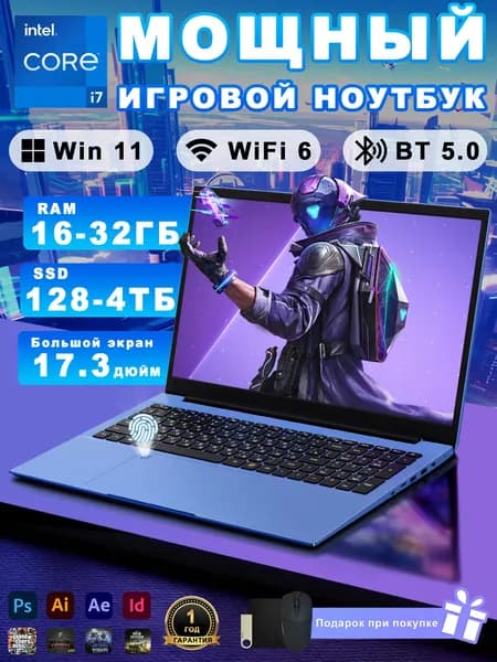 Vicyoung 17.3" большой экран FHD IPS, Intel Core i7, Wi‑Fi 6, RGB-подсветка, настраиваемая конфигурация, ноутбук для игр и работы, сканер отпечатков, Русская раскладка, синий Игровой ноутбук 17.3", Intel Core i7-1068NG7, RAM 16 ГБ, SSD 256 ГБ, Intel Iris Plus Graphics G7, Windows Pro, голубой, Русская раскладка