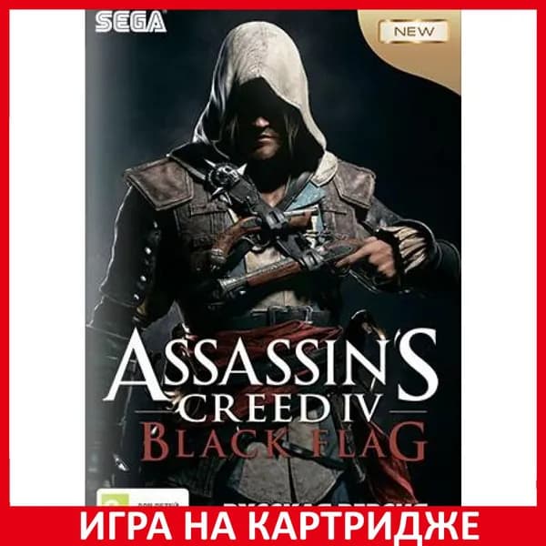 Игра Assassins Creed 4 (IV) Черный флаг (Black Flag) Русская Версия 16 bit Картридж для Sega