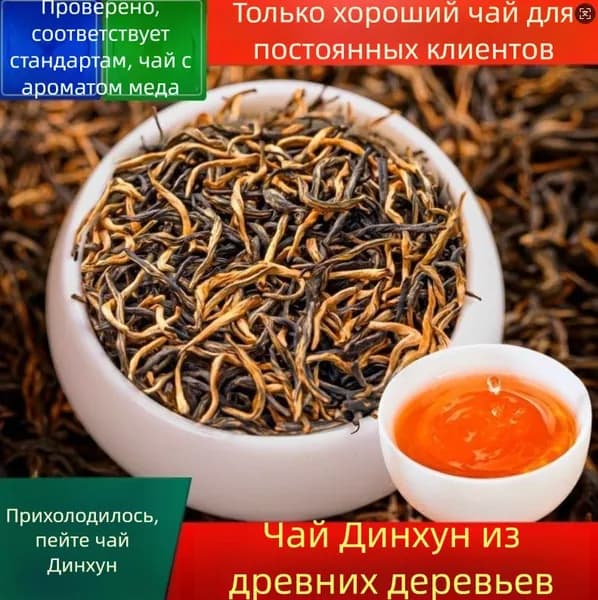 1 сорт Yinghong № 9 Старое дерево Черный чай с сильным ароматом