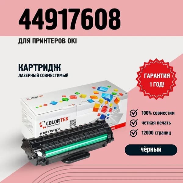 Картридж лазерный Colortek 44917608 (B431) для принтеров OKI