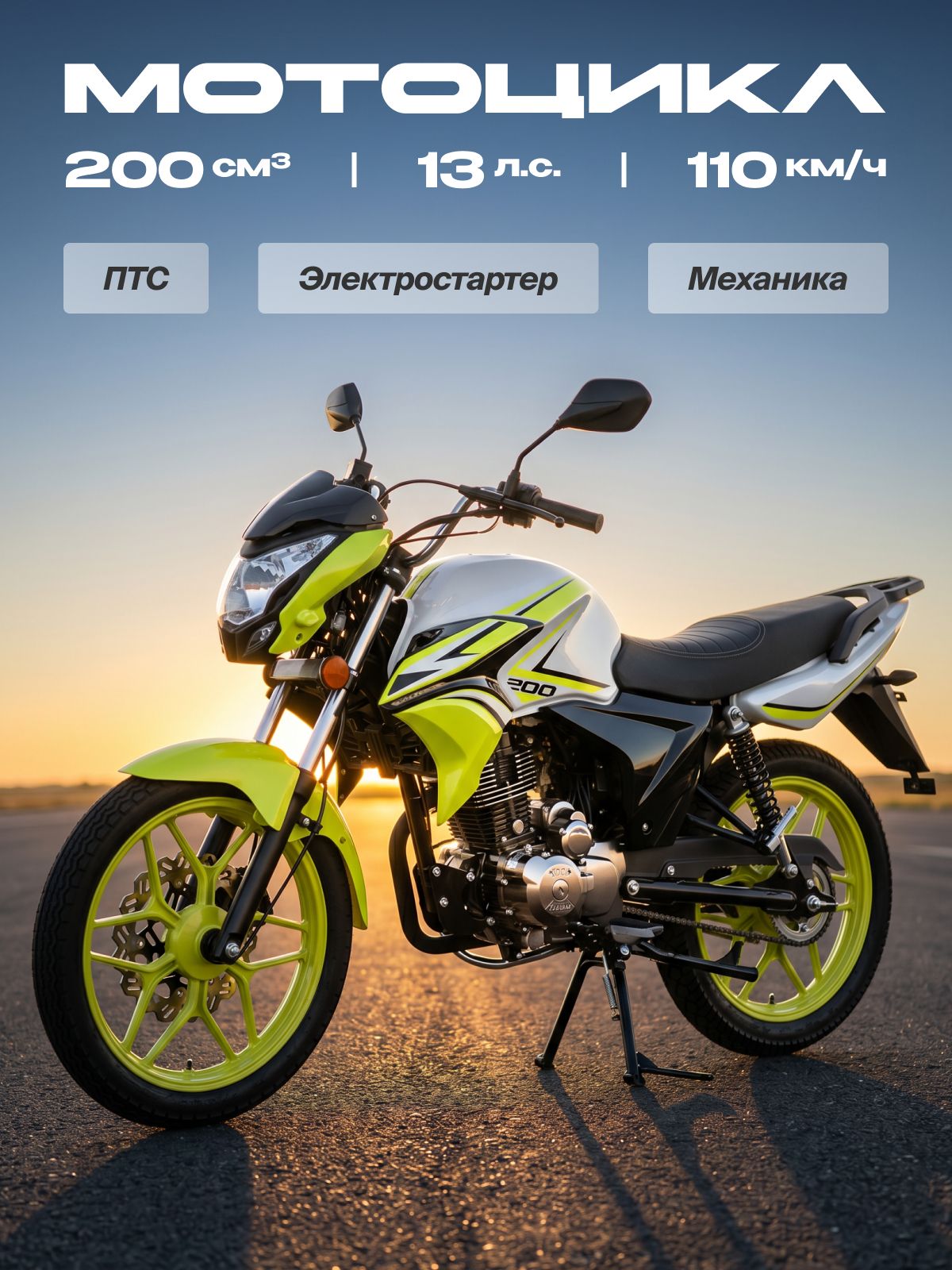 Мотоцикл 200cc ( ПТС, 13 л.с., 110 км/ч, кпп 5, 150 кг, цвет зеленый) мотоцикл для взрослых бензиновый