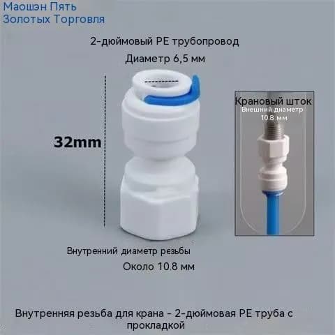Фитинг прямой переход для фильтра