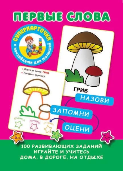Первые слова.