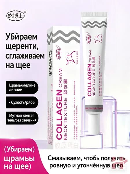 Испанский крем для шеи, подтягивающий и укрепляющий кожу против морщин
