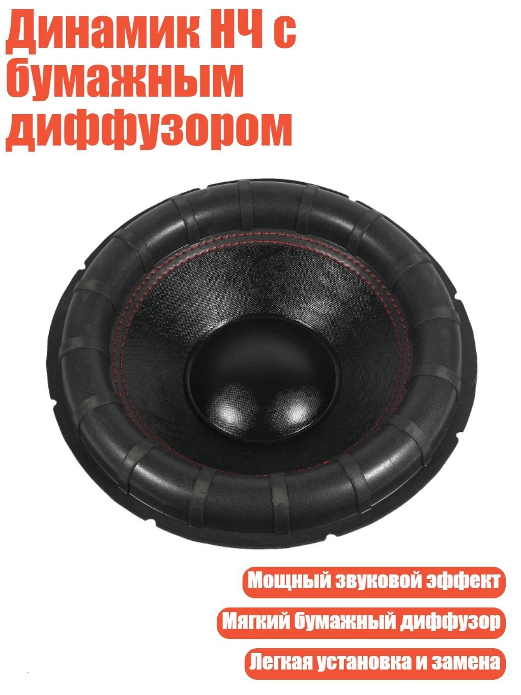 Сабвуфер автомобильный