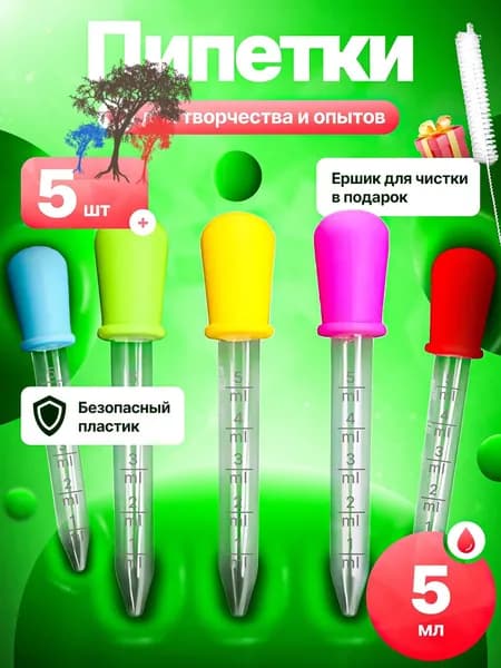 пипетки для творчества