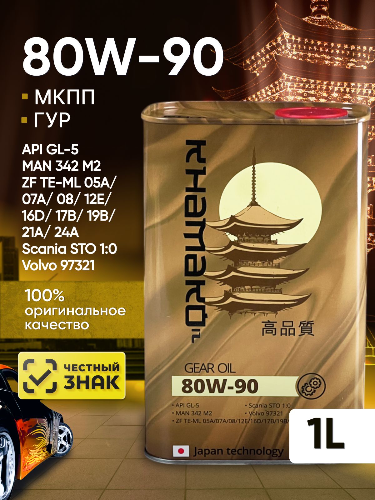 Масло трансмиссионное 80w90 GL-5 1L KHAMAKO