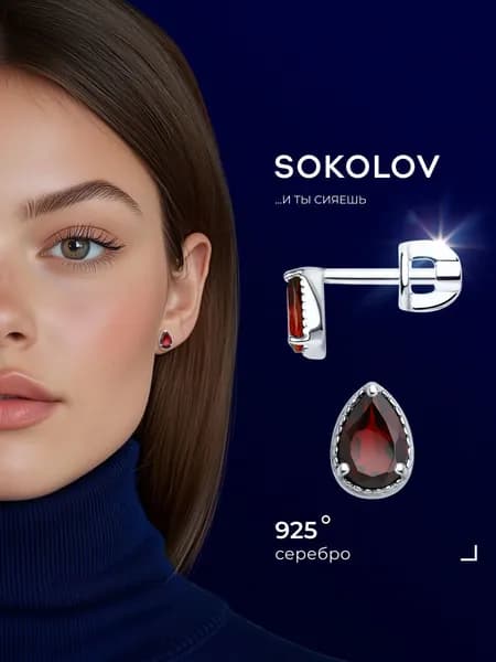 Серьги пусеты серебро 925 SOKOLOV с гранатом