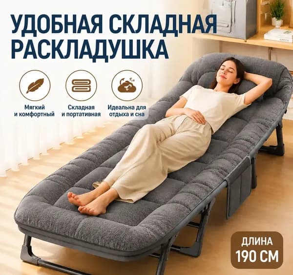 Раскладушка ,66х190х30см