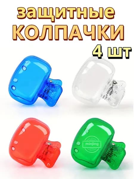 Футляр для зубной щетки, 4 шт