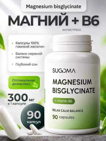 Магний бисглицинат B6 для женщин и мужчин, 90 капсул