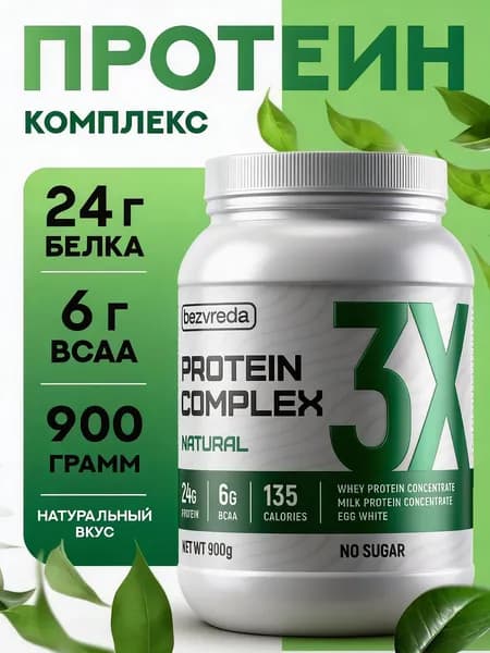 Протеин, сывороточный БЕЗВРЕДА, со вкусом Natural