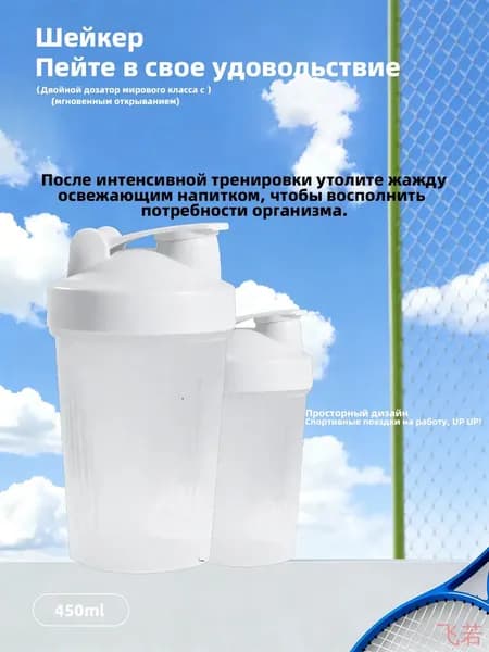 Шейкер спортивный, 400 мл