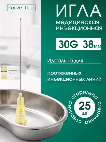 Игла инъекционная 30g 38mm - 25 шт
