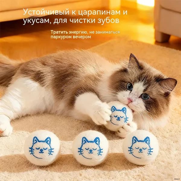 Игрушка-шарик из шерсти с принтом, бесшумная шерсть