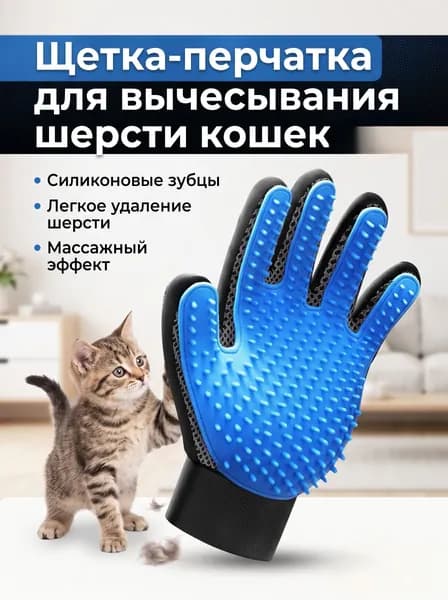 Перчатка для вычесывания шерсти кошек и собак, массажная щетка для удаления подшерстка, 22x14 см на правую руку