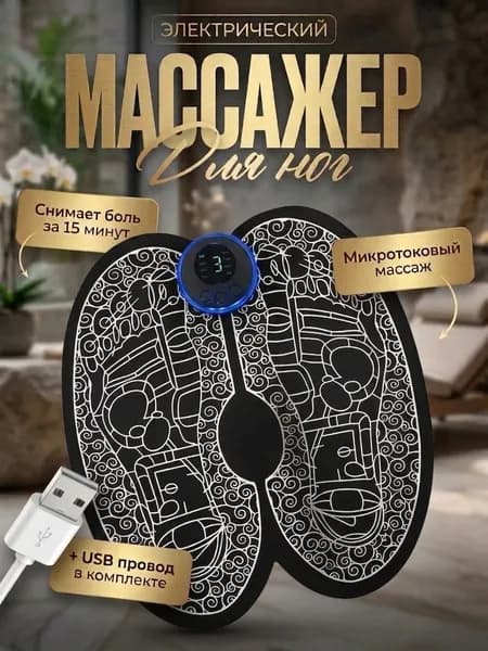 Массажный коврик для ног