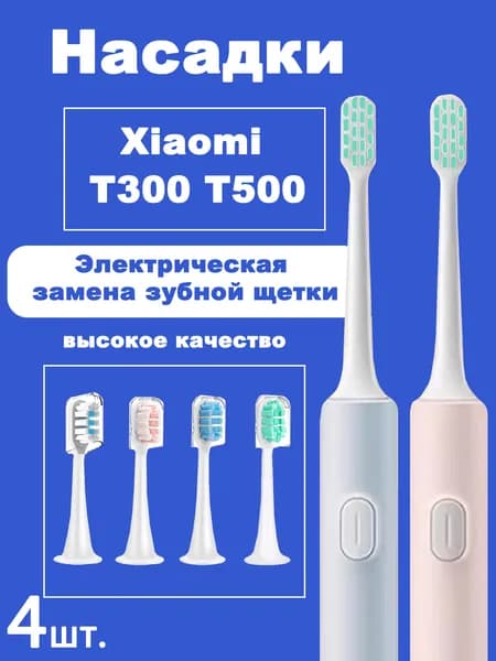 4 шт. Сменные насадки для зубных щеток для Mijia T300 T301 T302 T500 T501 Sonic электрическая зубная щетка с мягкой щетиной