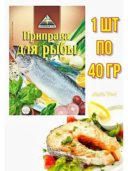 приправа для Рыбы 1 шт