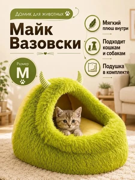 Домик лежанка для кошек и собак Пушистый Зеленый