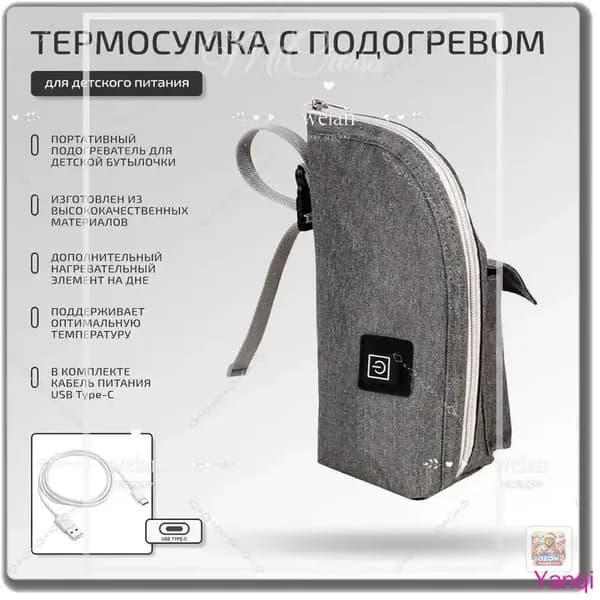 Подогреватель для бутылочек портативный чехол-термос USB светло-серый для 1 бутылочки