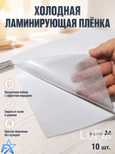 Пленка для ламинирования