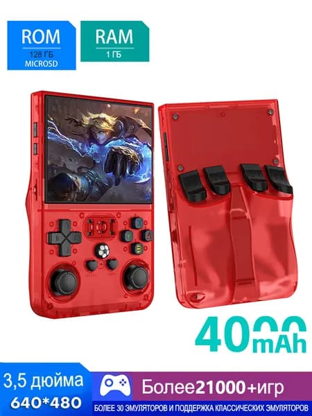 Игровая консоль R36 Pro, встроено 22000+ 128G ретро-игр, 3,5 дюйма, 4000 мАч, красный