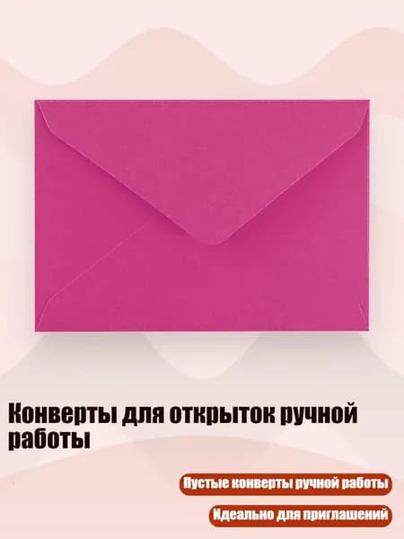 Конверты для открыток ручной работы, розово-красный