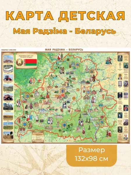 Белкартография Настенная карта, масштаб: 1:650 000