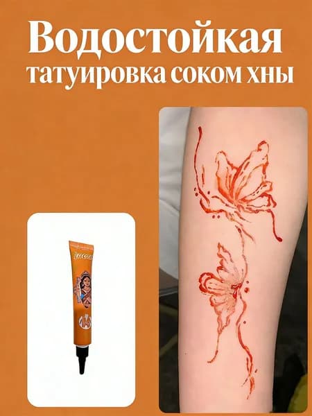 Временный гель для татуировок, который можно сделать своими руками, доступен в нескольких цветах.