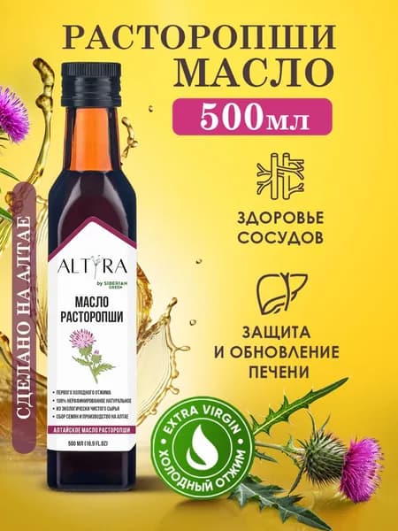 Масло расторопши ALTYRA, 500 мл.