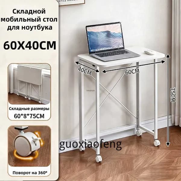 Столик для ноутбука, 60х40х75 см