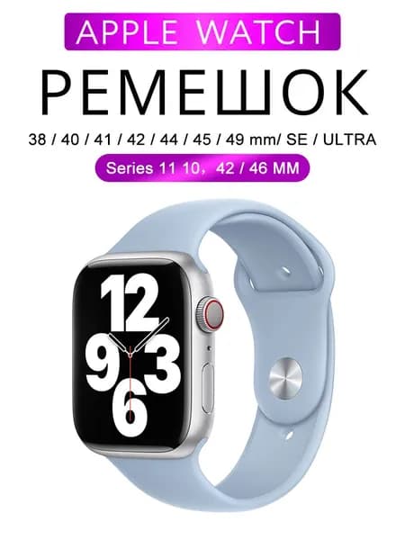 Ремешок для Apple Watch 38/40/41/42 mm,42/44/46/45/49mm, Sport Band series, , силиконовый с покрытием soft touch, цвет Perfect