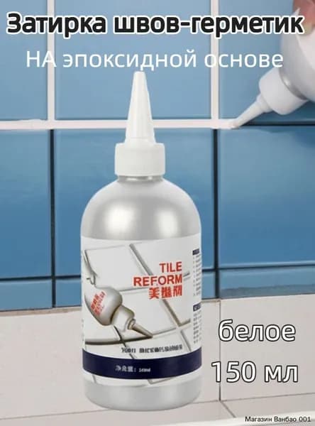 Затирка 0.2 кг