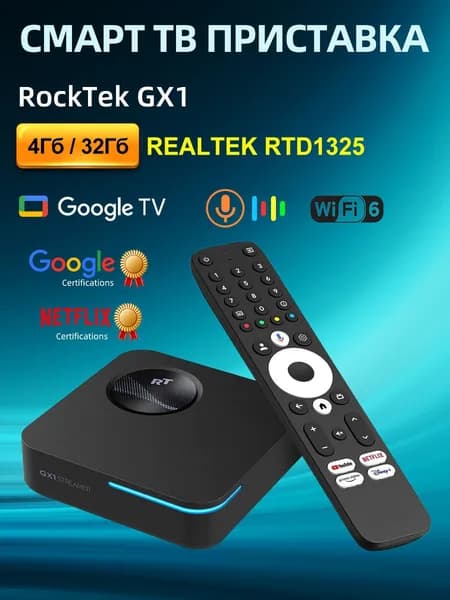 Rocktek Медиаплеер GX1 Google TV 12 Android, 4 ГБ/32 ГБ, Bluetooth, Wi-Fi, черный