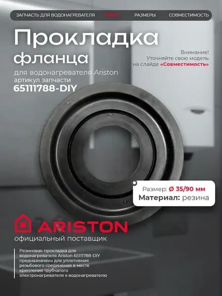 Прокладка фланца для водонагревателя Аристон 65111788-DIY