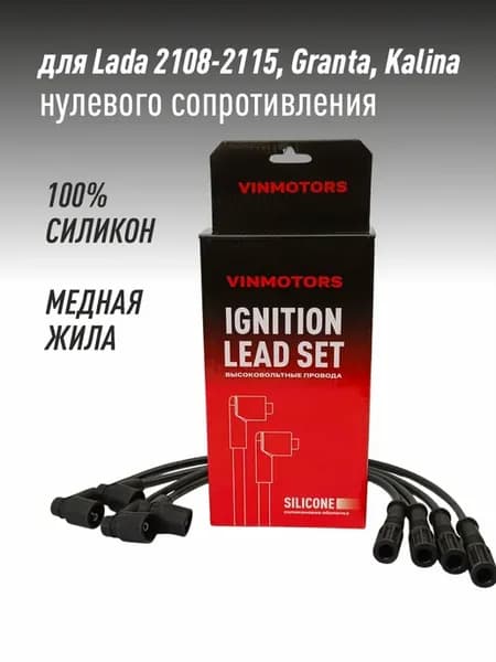 Высоковольтные бронепровода для ВАЗ 2108-2115 инжектор