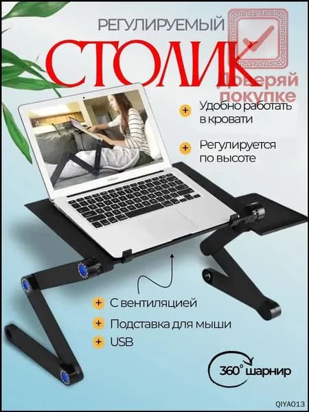 Столик для ноутбука, 46х25.6х47 см