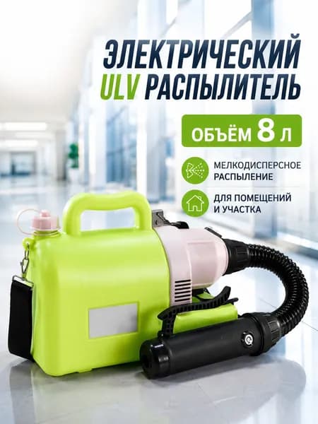 Мощный электрический распылитель 8 л, ранцевый туманообразователь, для дома, офиса и хозяйственных помещений