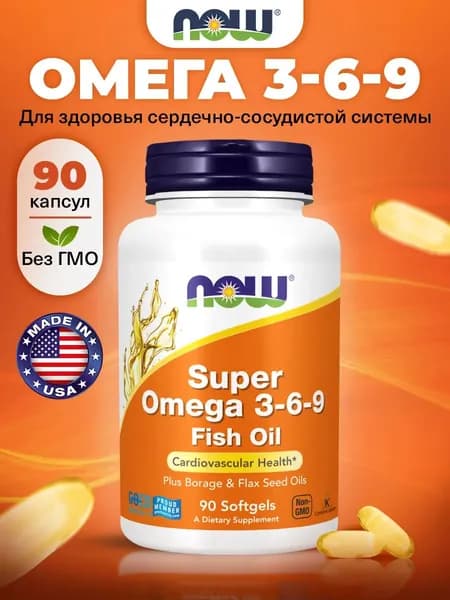 NOW Super Omega 3-6-9, Омега 3-6-9, 90 мягких капсул, Витамины для иммунитета, для сердца и сосудов