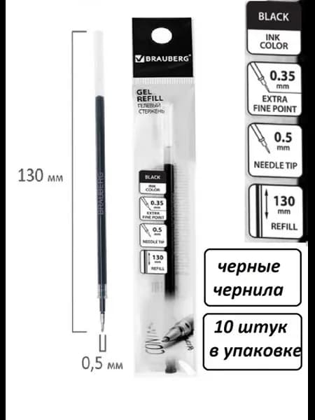 Стержень гелевый, 10шт