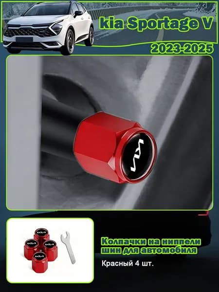 Kia Защита внешних частей автомобиля на кузов, 4 шт.