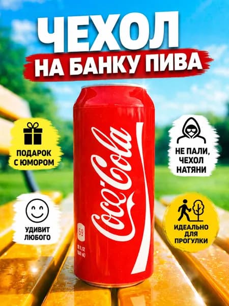 Чехол на банку пива 0.5 силиконовый