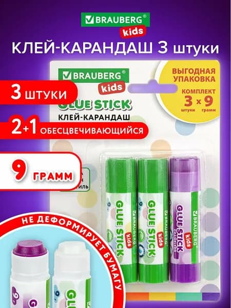 Клей карандаш канцелярский "2+1 обесцвечивающийся" для бумаги и картона 9 г, комплект 3 штуки на блистере, Brauberg Kids