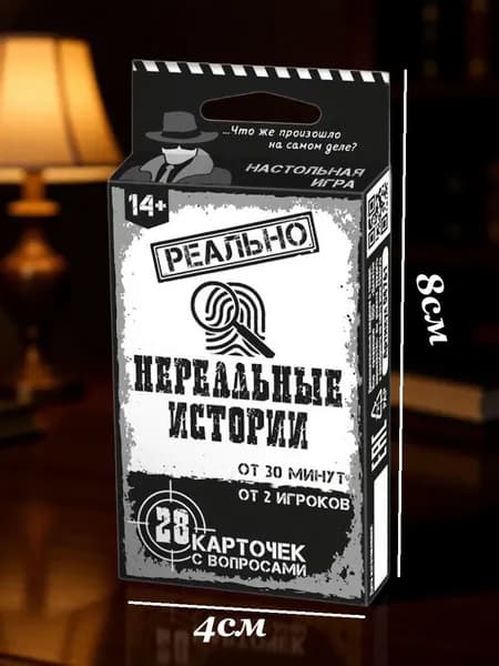 Настольная игра "Реально нереальные истории"