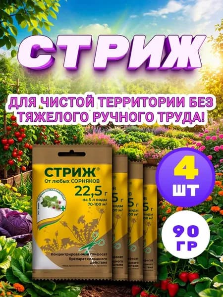Стриж средство от сорняков 22,5г