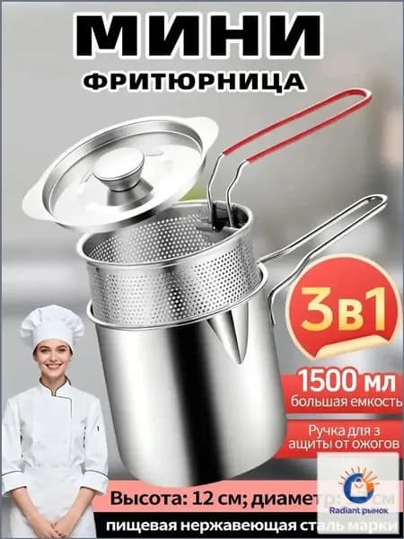 Мини-фритюрница