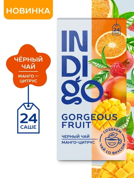 Чай черный с добавками Indigo, Манго-Цитрус, 24 пак.
