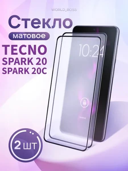 Стекло Матовое Tecno Spark 20 Spark 20C