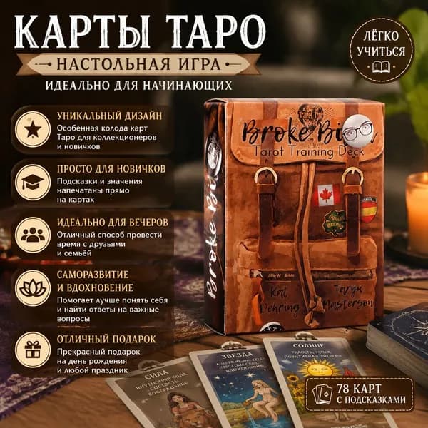 Карты Таро